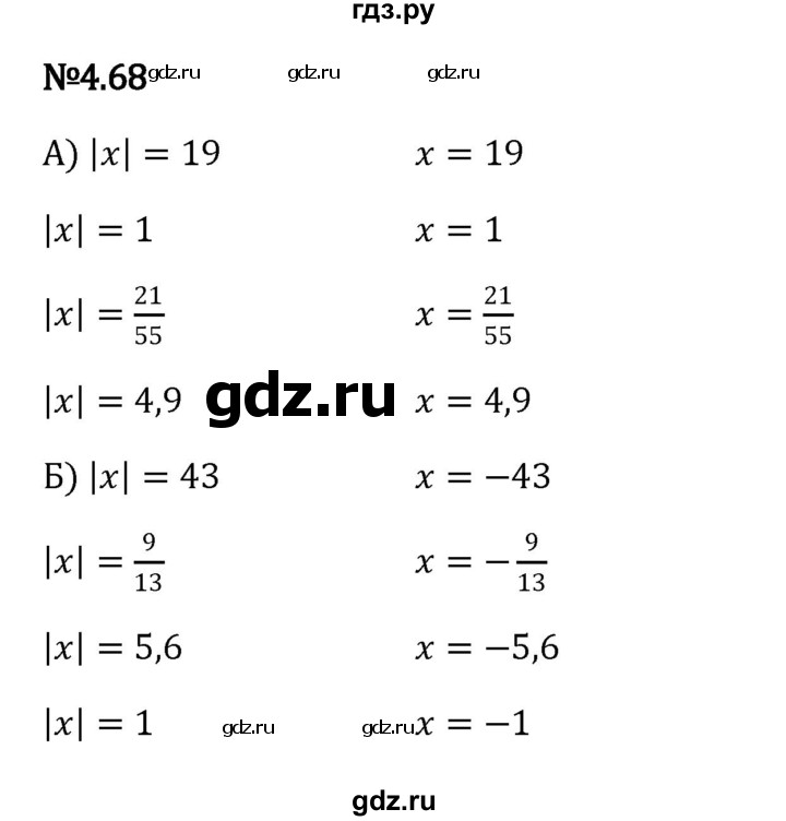 ГДЗ по математике 6 класс Виленкин   §4 / упражнение - 4.68, Решебник к учебнику 2023