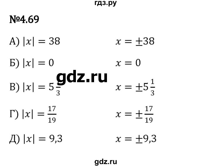 ГДЗ по математике 6 класс Виленкин   §4 / упражнение - 4.69, Решебник к учебнику 2023