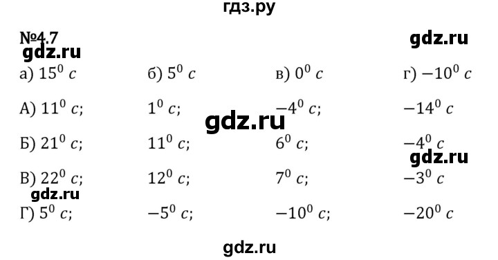ГДЗ по математике 6 класс Виленкин   §4 / упражнение - 4.7, Решебник к учебнику 2023