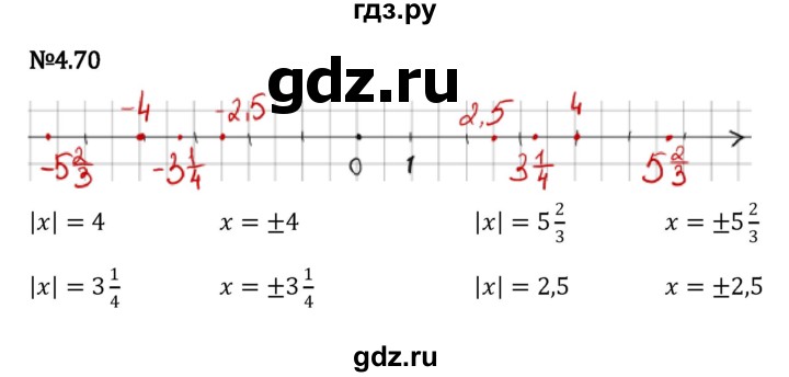 ГДЗ по математике 6 класс Виленкин   §4 / упражнение - 4.70, Решебник к учебнику 2023
