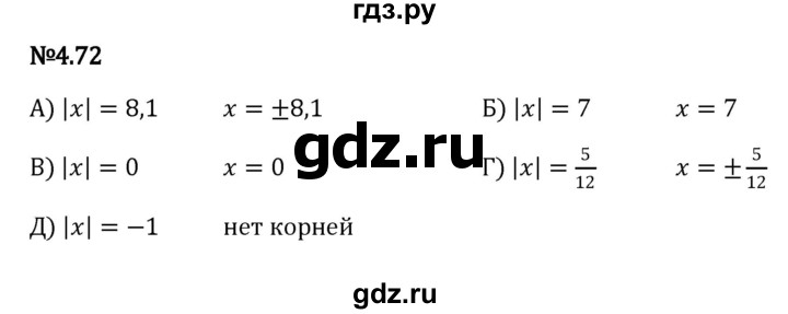 ГДЗ по математике 6 класс Виленкин   §4 / упражнение - 4.72, Решебник к учебнику 2023