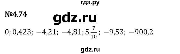 ГДЗ по математике 6 класс Виленкин   §4 / упражнение - 4.74, Решебник к учебнику 2023