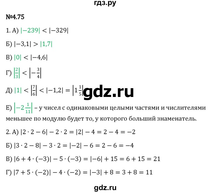 ГДЗ по математике 6 класс Виленкин   §4 / упражнение - 4.75, Решебник к учебнику 2023