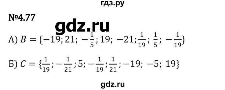 ГДЗ по математике 6 класс Виленкин   §4 / упражнение - 4.77, Решебник к учебнику 2023