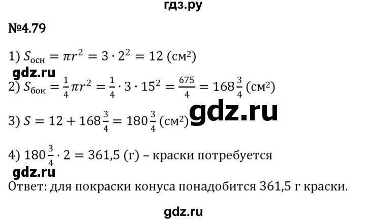 ГДЗ по математике 6 класс Виленкин   §4 / упражнение - 4.79, Решебник к учебнику 2023