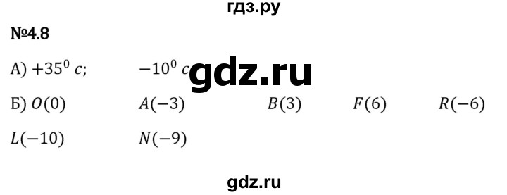 ГДЗ по математике 6 класс Виленкин   §4 / упражнение - 4.8, Решебник к учебнику 2023