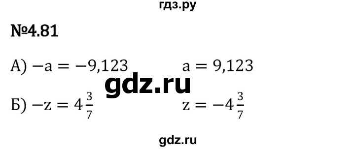 ГДЗ по математике 6 класс Виленкин   §4 / упражнение - 4.81, Решебник к учебнику 2023