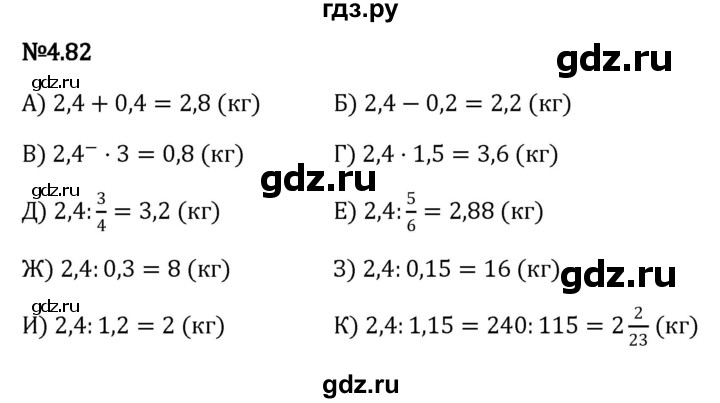 ГДЗ по математике 6 класс Виленкин   §4 / упражнение - 4.82, Решебник к учебнику 2023