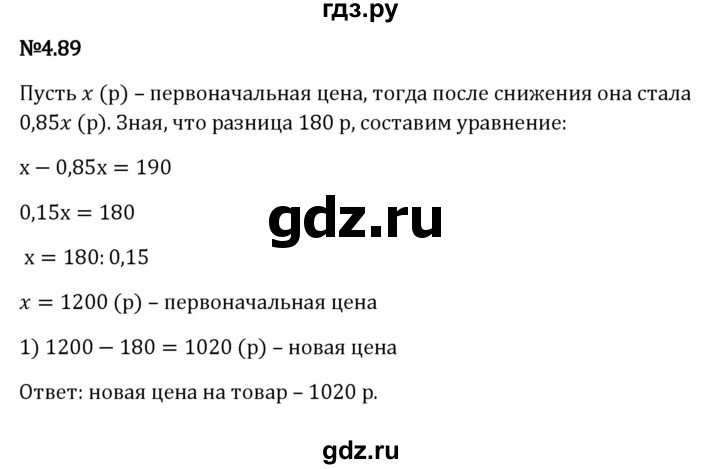 ГДЗ по математике 6 класс Виленкин   §4 / упражнение - 4.89, Решебник к учебнику 2023