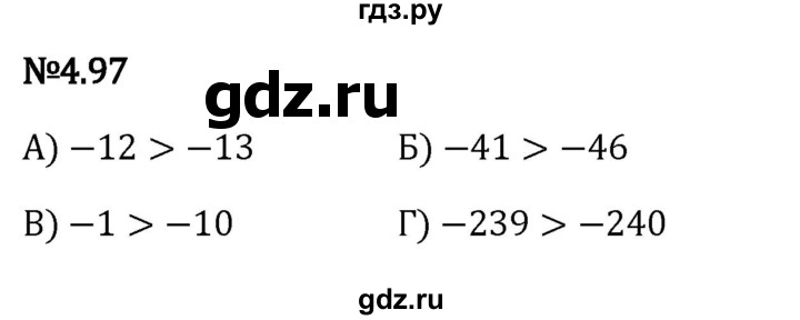 ГДЗ по математике 6 класс Виленкин   §4 / упражнение - 4.97, Решебник к учебнику 2023