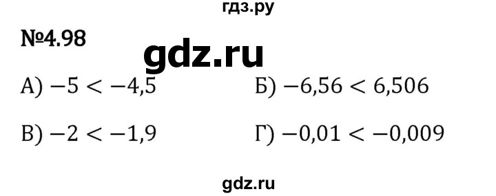 ГДЗ по математике 6 класс Виленкин   §4 / упражнение - 4.98, Решебник к учебнику 2023