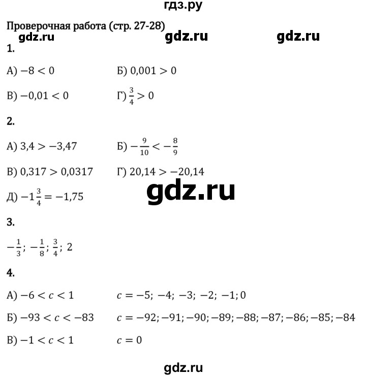 ГДЗ по математике 6 класс Виленкин   §4 / проверочные работы - стр. 27, Решебник к учебнику 2023