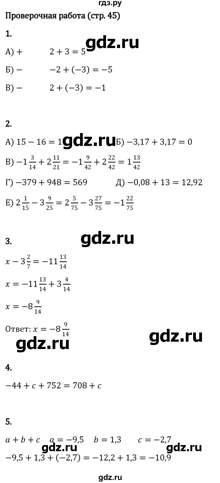 ГДЗ §4 / проверочные работы стр. 45 математика 6 класс Виленкин, Жохов