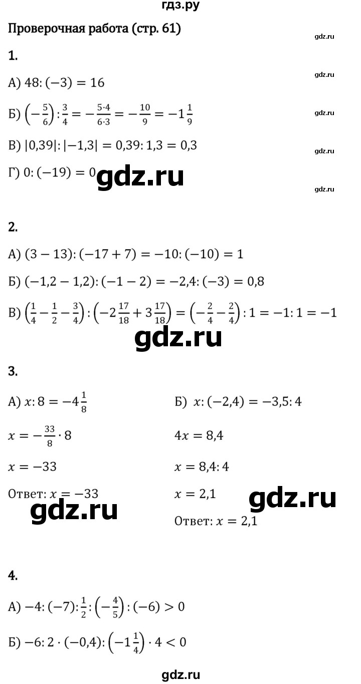 ГДЗ по математике 6 класс Виленкин   §4 / проверочные работы - стр. 61, Решебник к учебнику 2023