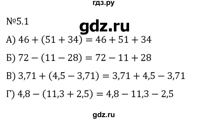 ГДЗ по математике 6 класс Виленкин   §5 / упражнение - 5.1, Решебник к учебнику 2023