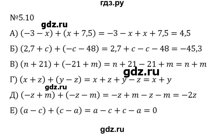 ГДЗ по математике 6 класс Виленкин   §5 / упражнение - 5.10, Решебник к учебнику 2023