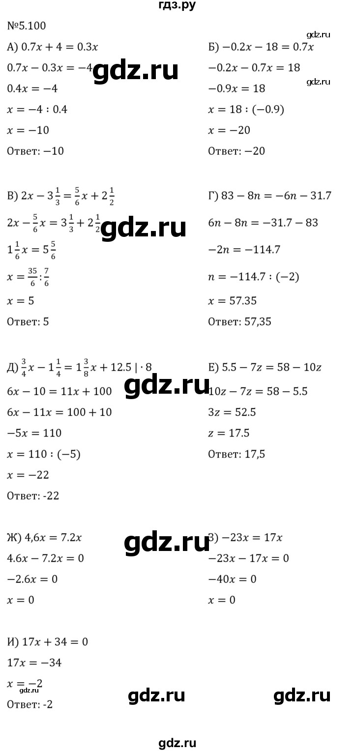 ГДЗ по математике 6 класс Виленкин   §5 / упражнение - 5.100, Решебник к учебнику 2023
