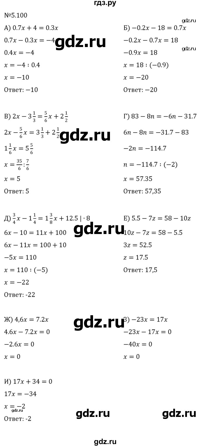 ГДЗ §5 / упражнение 5.100 математика 6 класс Виленкин, Жохов