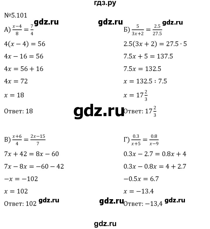 ГДЗ по математике 6 класс Виленкин   §5 / упражнение - 5.101, Решебник к учебнику 2023