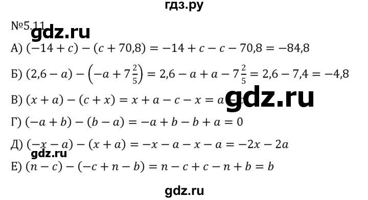 ГДЗ по математике 6 класс Виленкин   §5 / упражнение - 5.11, Решебник к учебнику 2023