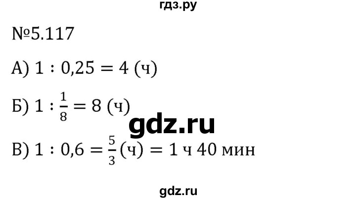 ГДЗ по математике 6 класс Виленкин   §5 / упражнение - 5.117, Решебник к учебнику 2023