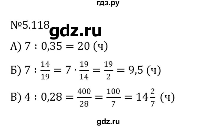 ГДЗ по математике 6 класс Виленкин   §5 / упражнение - 5.118, Решебник к учебнику 2023