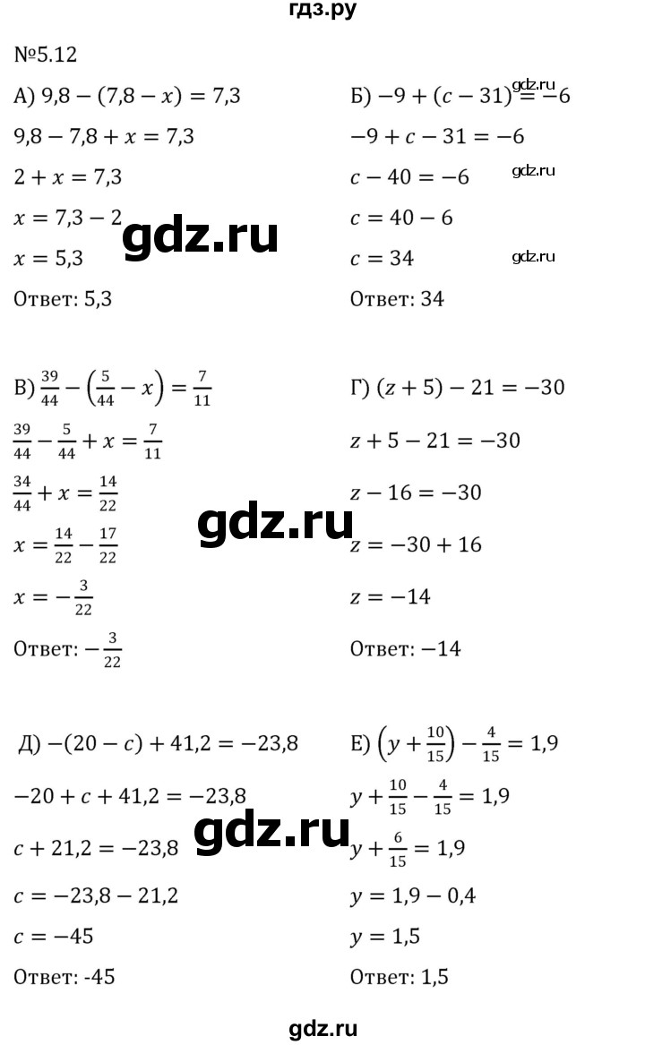 ГДЗ по математике 6 класс Виленкин   §5 / упражнение - 5.12, Решебник к учебнику 2023