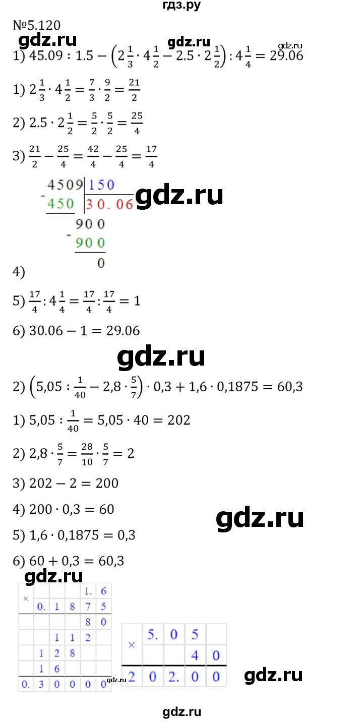 ГДЗ по математике 6 класс Виленкин   §5 / упражнение - 5.120, Решебник к учебнику 2023