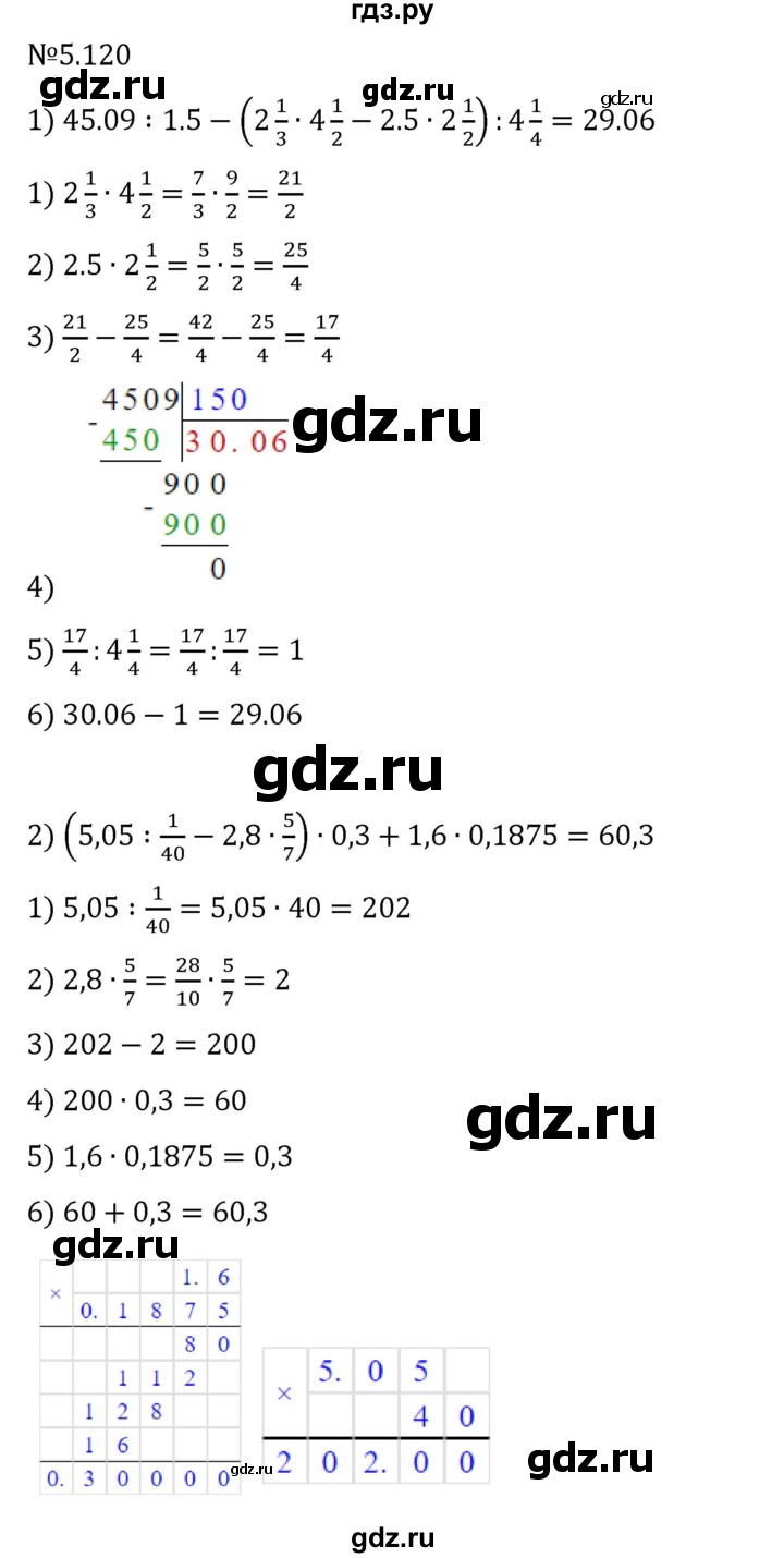 ГДЗ §5 / упражнение 5.120 математика 6 класс Виленкин, Жохов