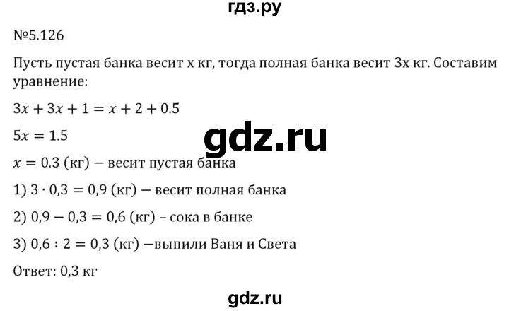 ГДЗ по математике 6 класс Виленкин   §5 / упражнение - 5.126, Решебник к учебнику 2023