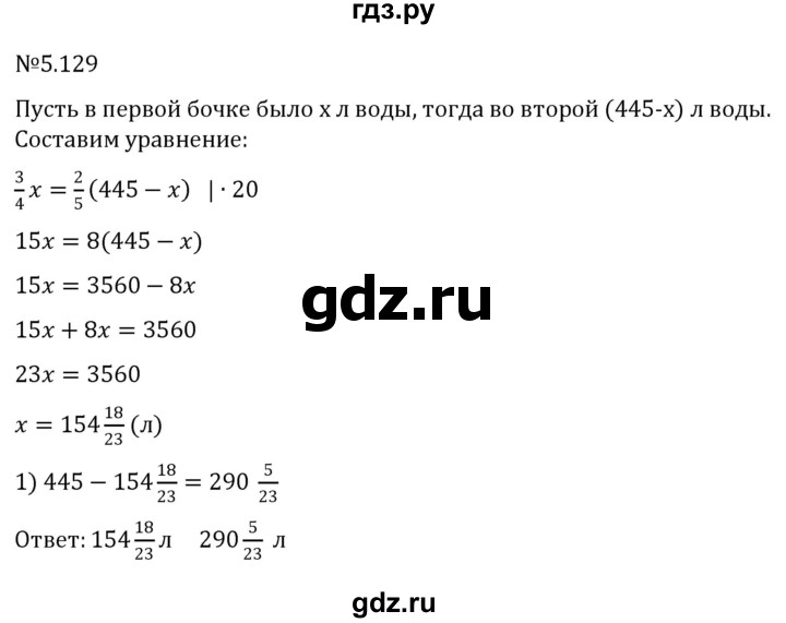 ГДЗ по математике 6 класс Виленкин   §5 / упражнение - 5.129, Решебник к учебнику 2023
