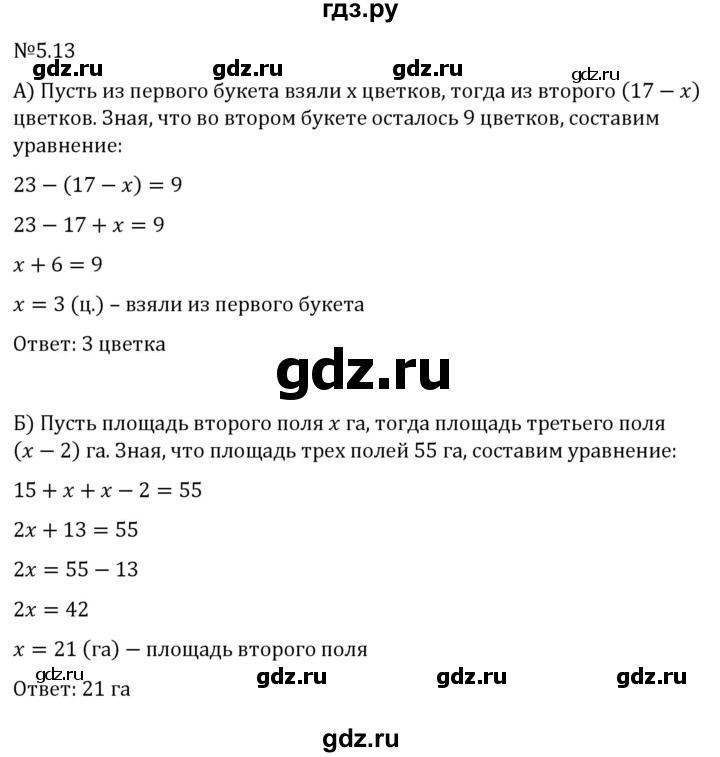 ГДЗ по математике 6 класс Виленкин   §5 / упражнение - 5.13, Решебник к учебнику 2023