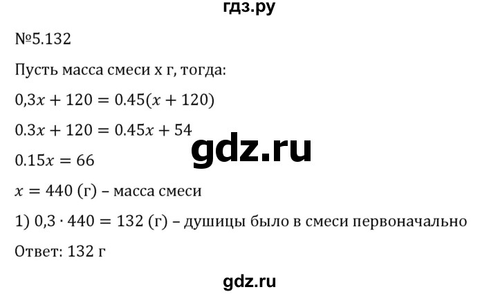 ГДЗ по математике 6 класс Виленкин   §5 / упражнение - 5.132, Решебник к учебнику 2023
