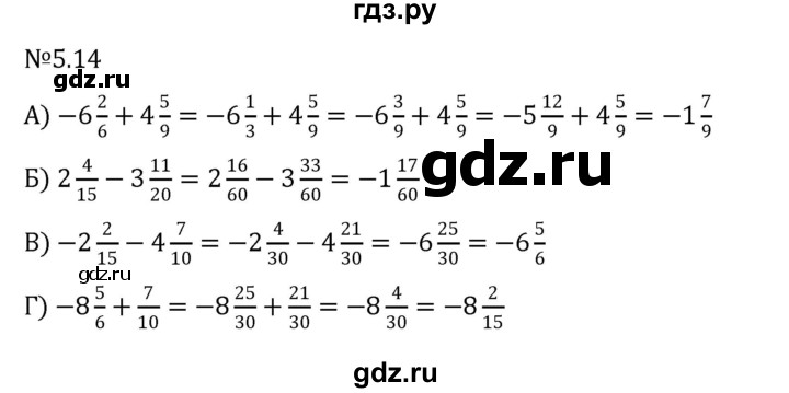 ГДЗ по математике 6 класс Виленкин   §5 / упражнение - 5.14, Решебник к учебнику 2023