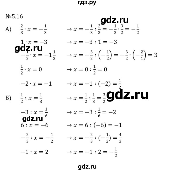ГДЗ по математике 6 класс Виленкин   §5 / упражнение - 5.16, Решебник к учебнику 2023