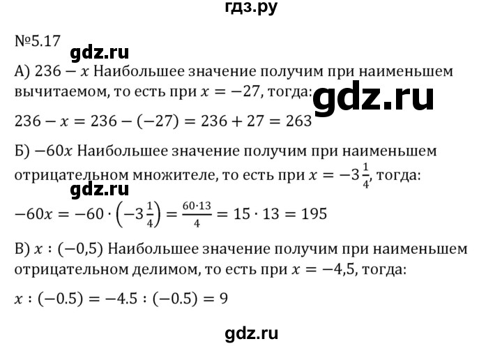 ГДЗ по математике 6 класс Виленкин   §5 / упражнение - 5.17, Решебник к учебнику 2023