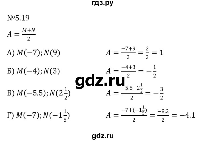 ГДЗ по математике 6 класс Виленкин   §5 / упражнение - 5.19, Решебник к учебнику 2023