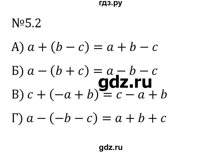 ГДЗ по математике 6 класс Виленкин   §5 / упражнение - 5.2, Решебник к учебнику 2023