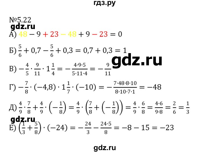 ГДЗ по математике 6 класс Виленкин   §5 / упражнение - 5.22, Решебник к учебнику 2023