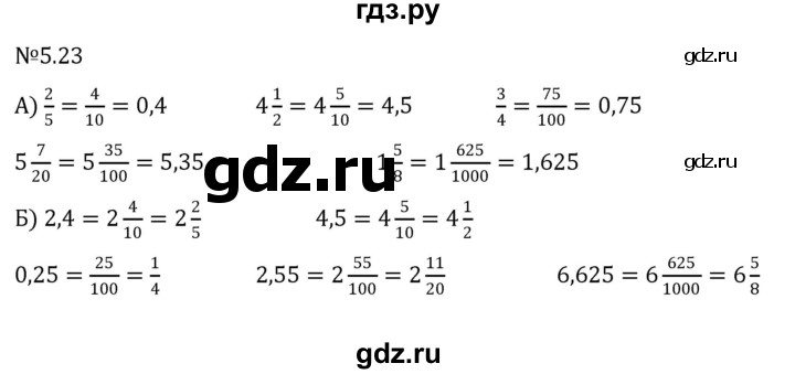 ГДЗ по математике 6 класс Виленкин   §5 / упражнение - 5.23, Решебник к учебнику 2023