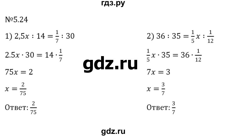 ГДЗ по математике 6 класс Виленкин   §5 / упражнение - 5.24, Решебник к учебнику 2023