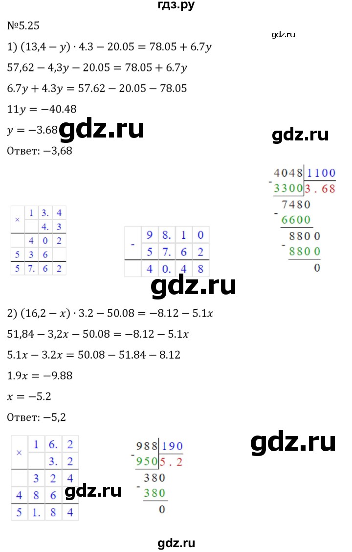 ГДЗ по математике 6 класс Виленкин   §5 / упражнение - 5.25, Решебник к учебнику 2023