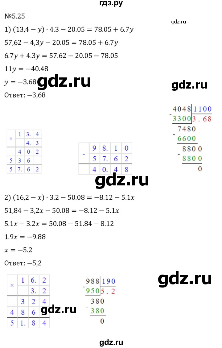 ГДЗ §5 / упражнение 5.25 математика 6 класс Виленкин, Жохов