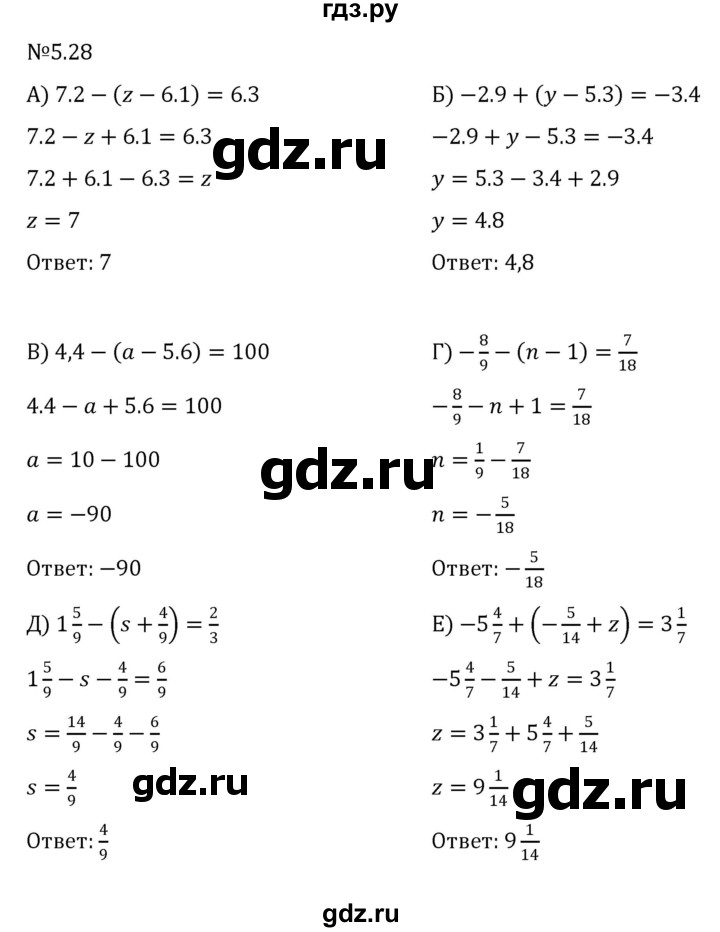 ГДЗ по математике 6 класс Виленкин   §5 / упражнение - 5.28, Решебник к учебнику 2023