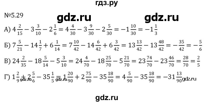 ГДЗ по математике 6 класс Виленкин   §5 / упражнение - 5.29, Решебник к учебнику 2023