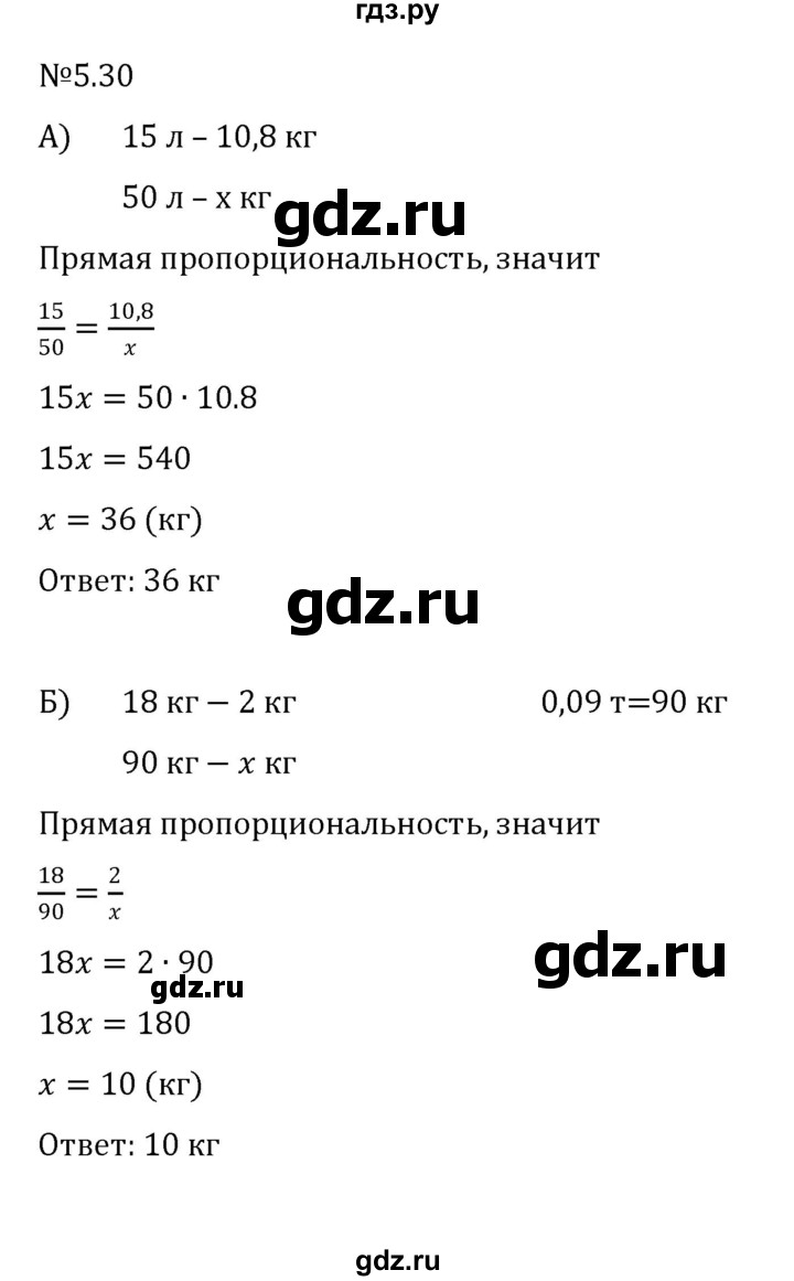 ГДЗ по математике 6 класс Виленкин   §5 / упражнение - 5.30, Решебник к учебнику 2023