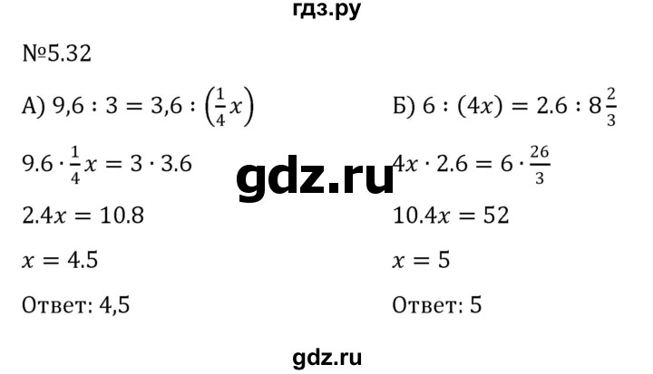 ГДЗ по математике 6 класс Виленкин   §5 / упражнение - 5.32, Решебник к учебнику 2023