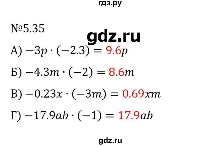 ГДЗ по математике 6 класс Виленкин   §5 / упражнение - 5.35, Решебник к учебнику 2023