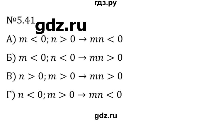 ГДЗ по математике 6 класс Виленкин   §5 / упражнение - 5.41, Решебник к учебнику 2023