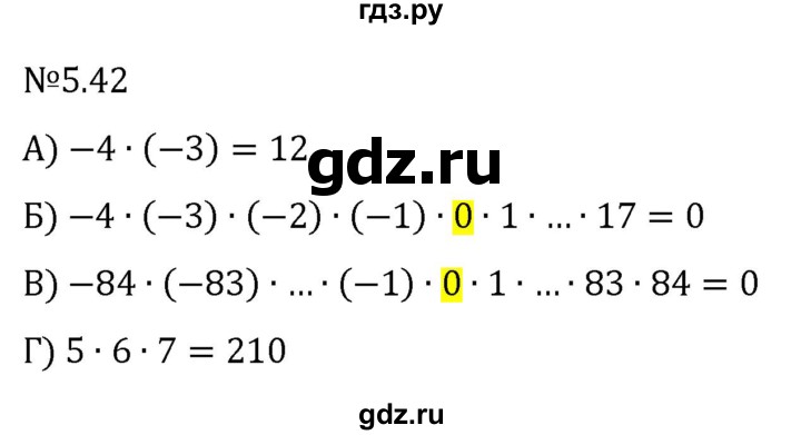 ГДЗ по математике 6 класс Виленкин   §5 / упражнение - 5.42, Решебник к учебнику 2023